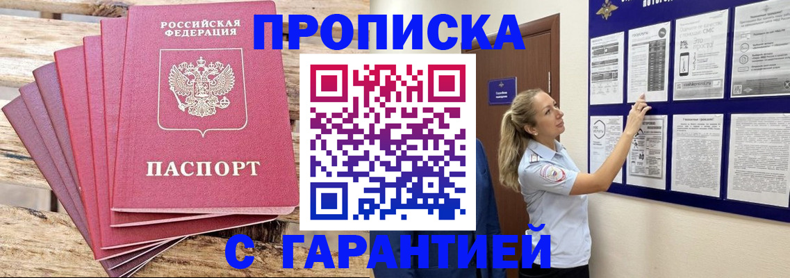 прописка от собственника в Тогучине